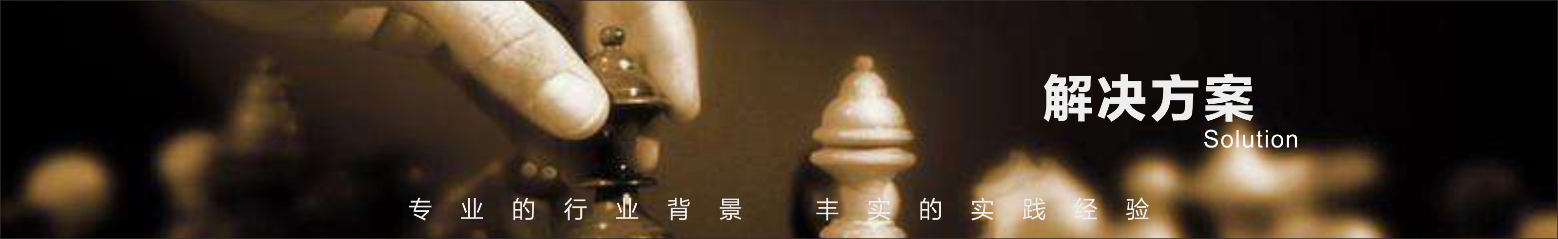 解决方案
